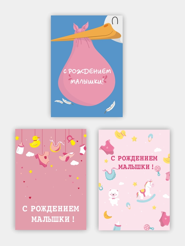 Открытка "С рождением малышки", в крафтовом конверте
