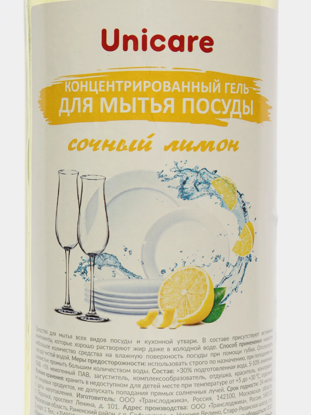 Концентрированный гель для мытья посуды "Сочный лимон", 3 размера
