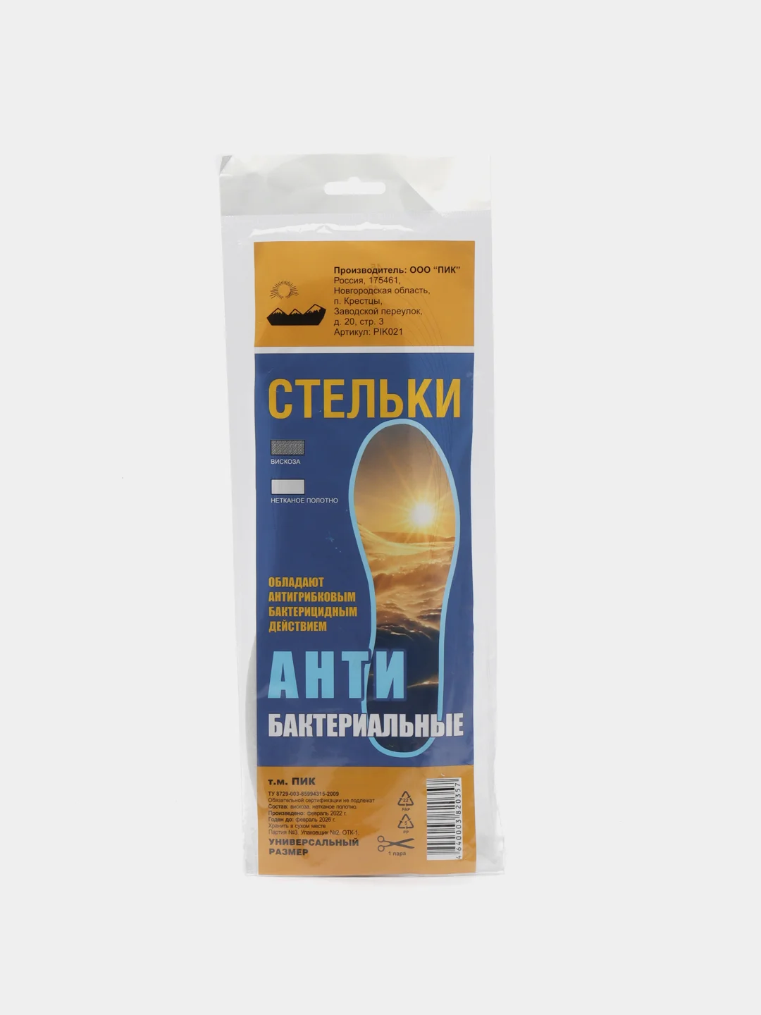 Стельки для обуви, антибактериальные, 35-45, 1 пара