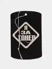 Конфетный ароматизатор воздуха для автомобиля