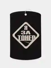 Конфетный ароматизатор воздуха для автомобиля