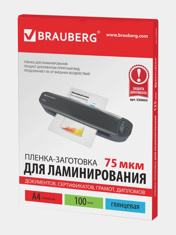 Пленки-заготовки д/ламинирования А4, КОМПЛЕКТ 100шт, 75 мкм, BRAUBERG, 530800