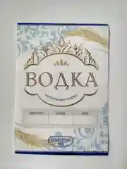 Этикетки на бутылки для самогона, 5 штук