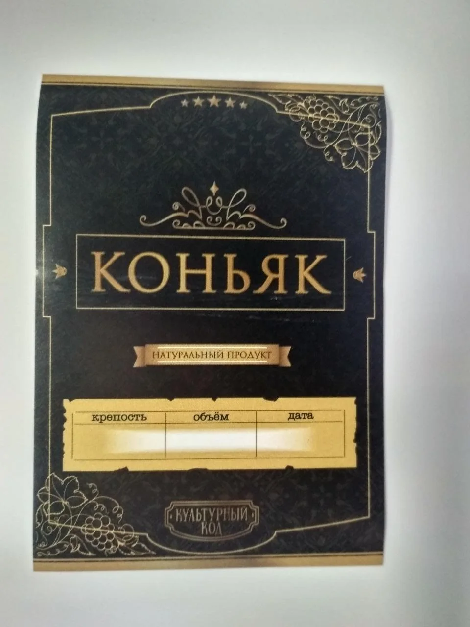 Этикетки на бутылки для самогона, 5 штук