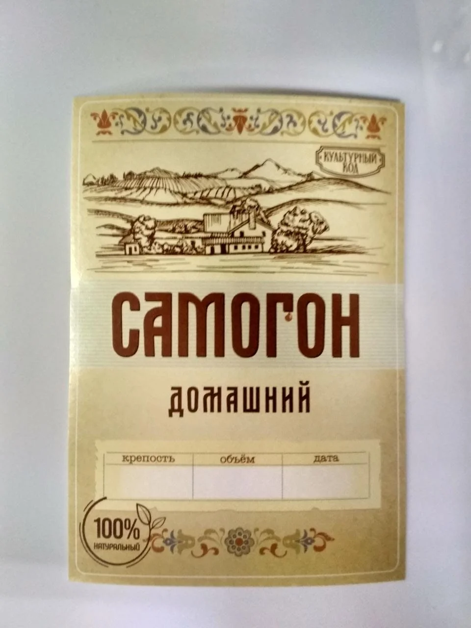 Этикетки на бутылки для самогона, 5 штук