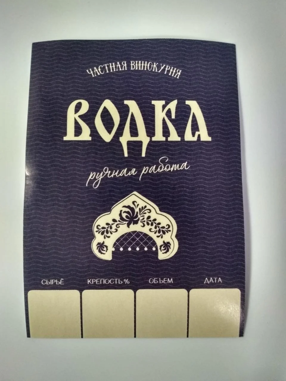 Этикетки на бутылки для самогона, 5 штук