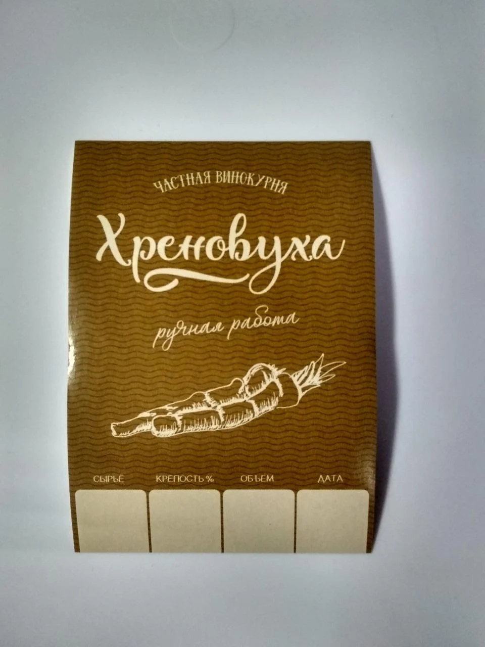 Этикетки на бутылки для самогона, 5 штук