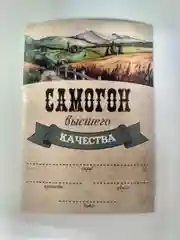 Этикетки на бутылки для самогона, 5 штук