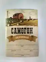 Этикетки на бутылки для самогона, 5 штук