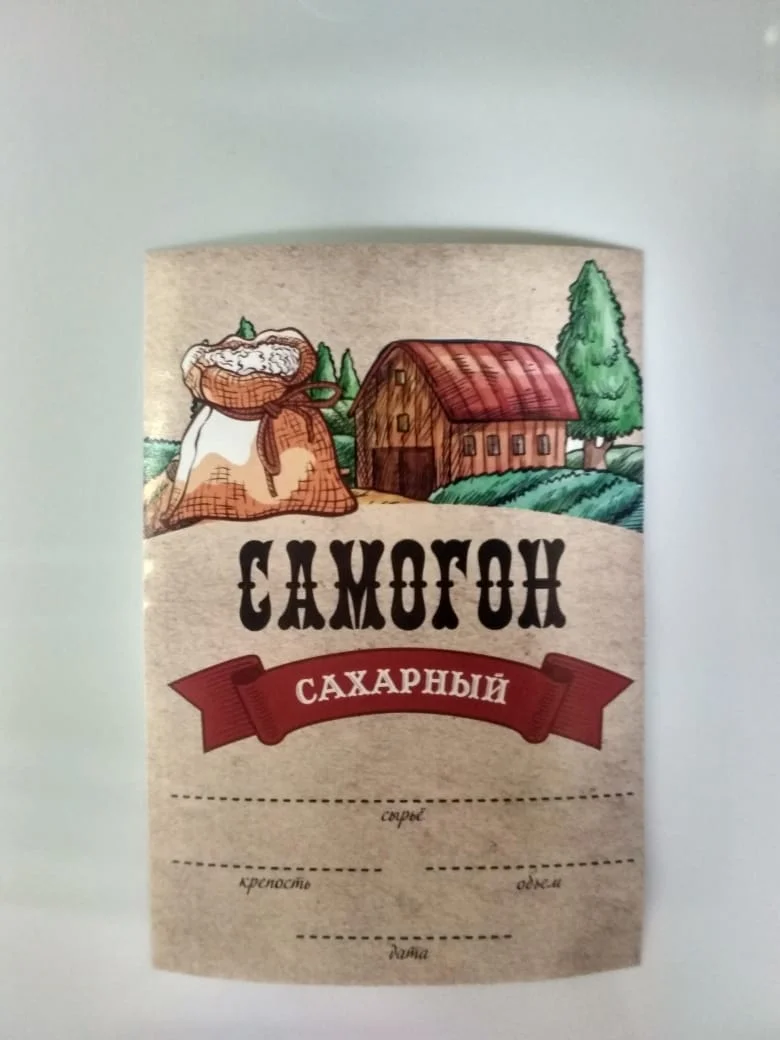 Этикетки на бутылки для самогона, 5 штук