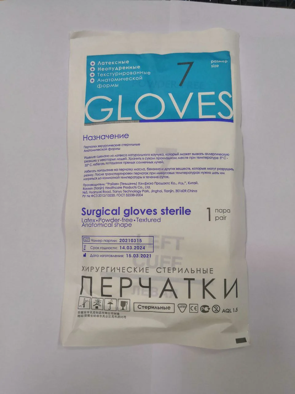 Перчатки хирургические стерильные, р. 7, 1 пара