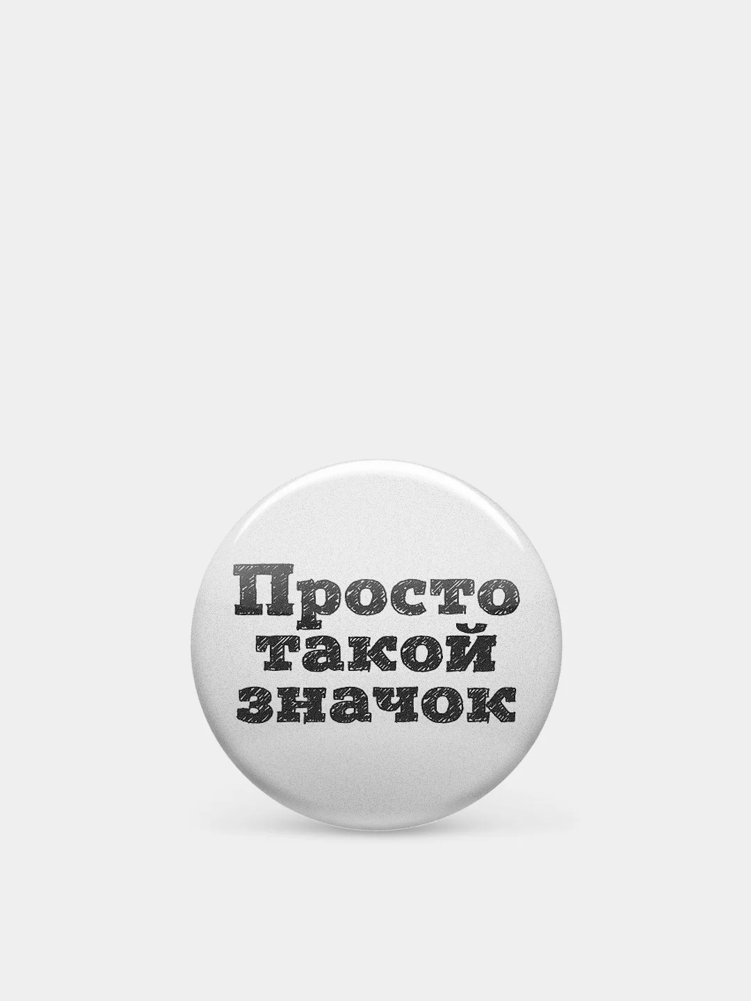 Значки с фразами, 37 мм, 4 вида