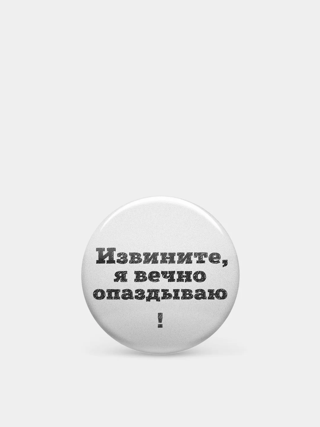 Значки с фразами, 37 мм, 4 вида