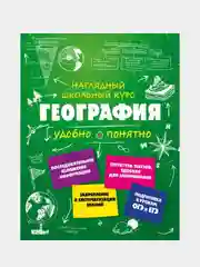 География, Мария Куклис