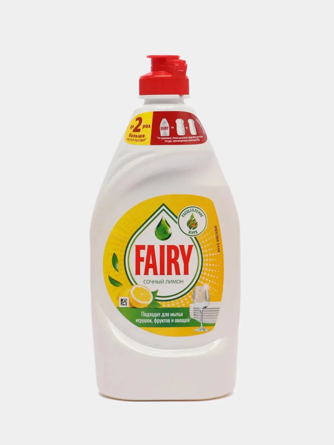 Средство для мытья посуды Fairy "Сочный лимон", 450 мл
