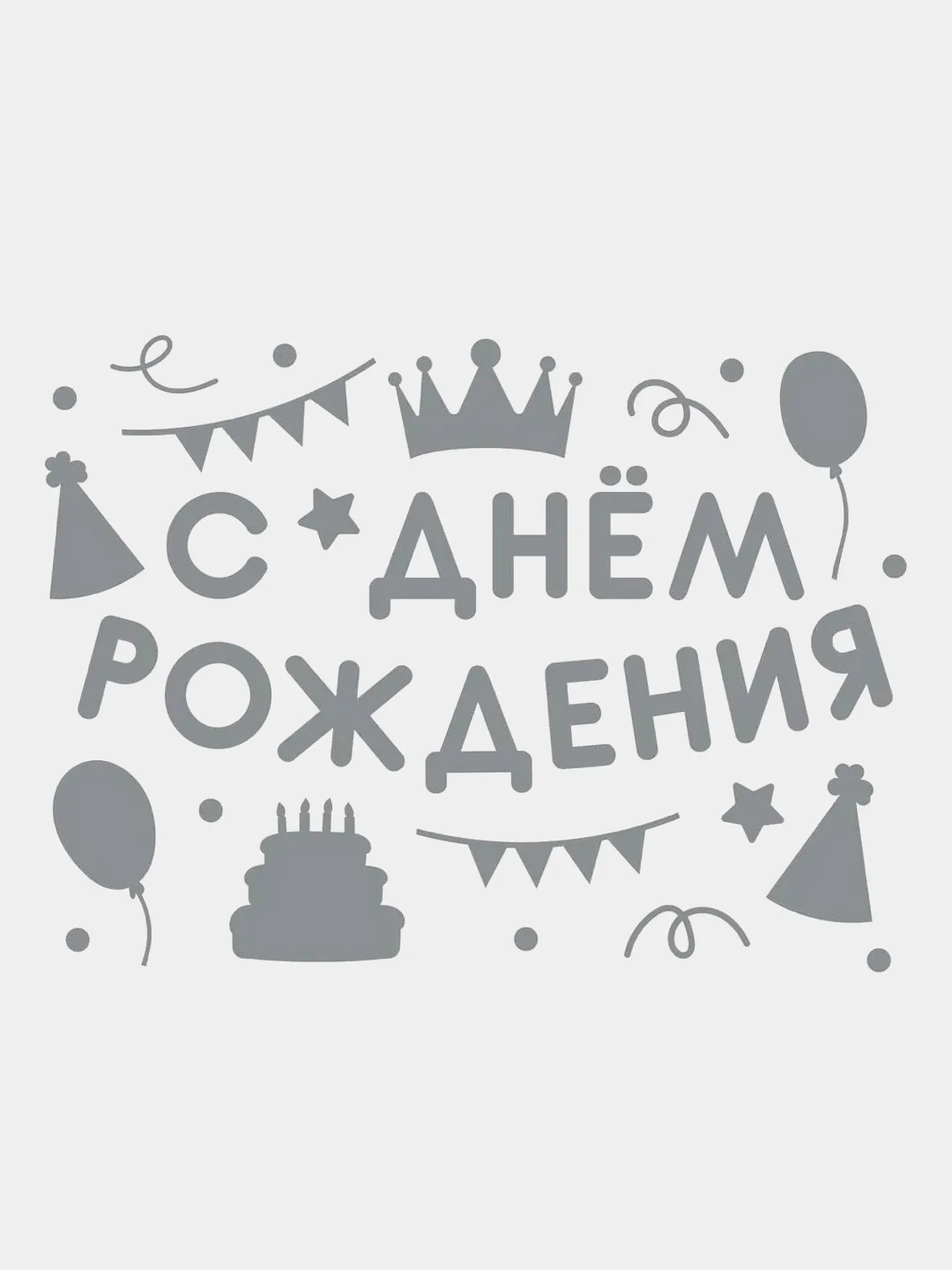Серебряный наклейка на шар