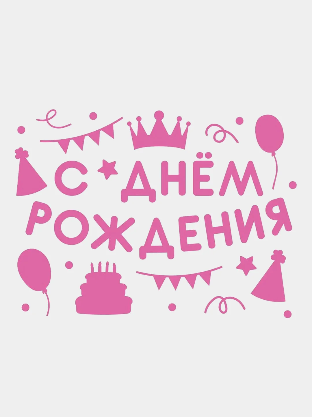 Розовый наклейка на шар