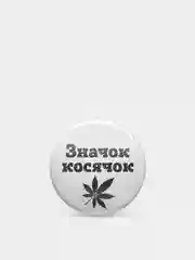 Значки из серии "Значок-чудачок", чёрно-белые, 37 мм