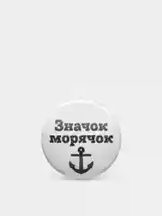 Значки из серии "Значок-чудачок", чёрно-белые, 37 мм