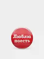 Значки "Мотивашки" с надписями, 37 мм