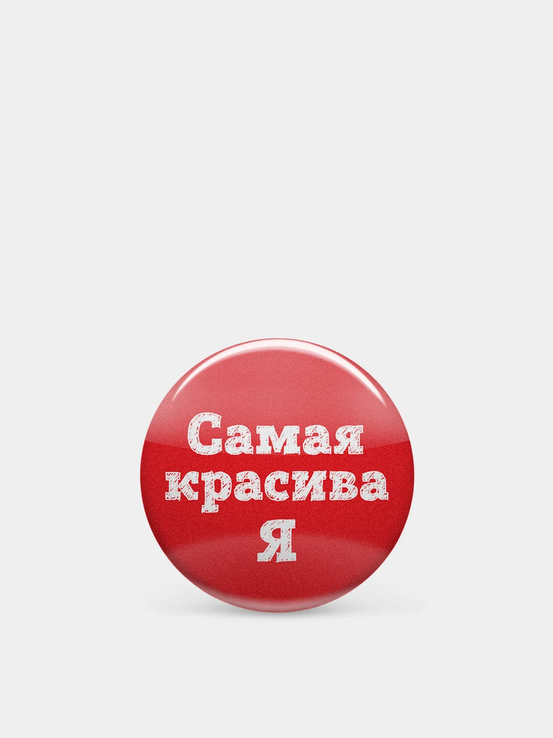 Значки "Мотивашки" с надписями, 37 мм