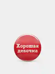 Значки "Мотивашки" с надписями, 37 мм