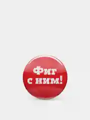 Значки "Мотивашки" с надписями, 37 мм