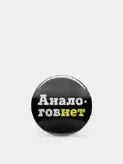 Значки "Мотивашки" с надписями, 37 мм