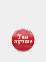Значки "Мотивашки" с надписями, 37 мм