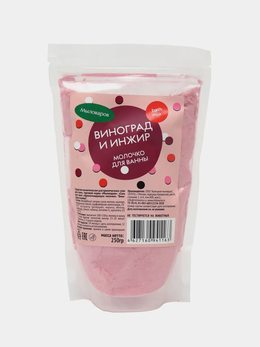 Молочко для ванны "Мыловаров", 5 видов