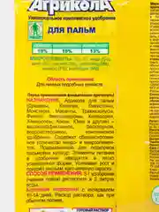 Удобрение "Агрикола", для пальм, 20 г