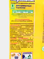 Удобрение Агрикола № 9, для комнатных цветов, 25 г
