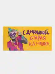 Желтый конверты для денег с прикольными надписями "С Днём рождения!"