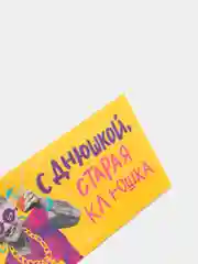 Желтый конверты для денег с прикольными надписями "С Днём рождения!"
