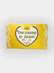 Бежевый приглашение-открытка, 70 х 120 мм