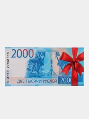 Конверт для денег "С Днем Рождения, 2000 рублей"