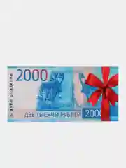 Конверт для денег "С Днем Рождения, 2000 рублей"