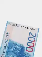 Конверт для денег "С Днем Рождения, 2000 рублей"