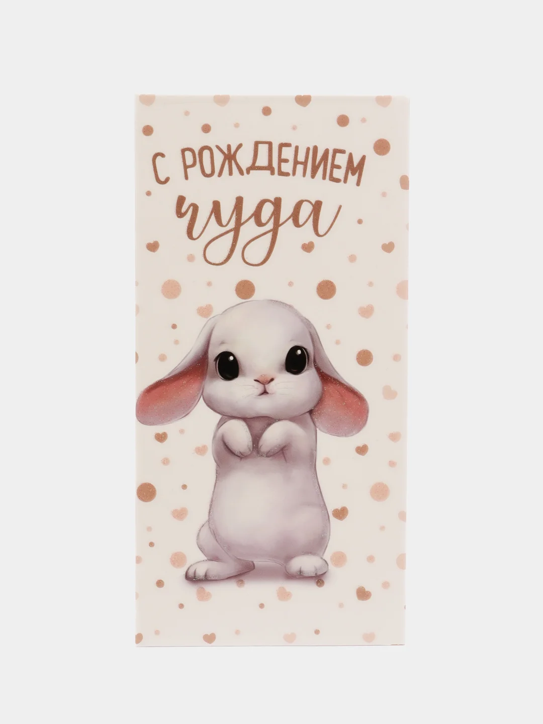 Белый конверт подарочный для денег, С рождением малыша / малышки / чуда