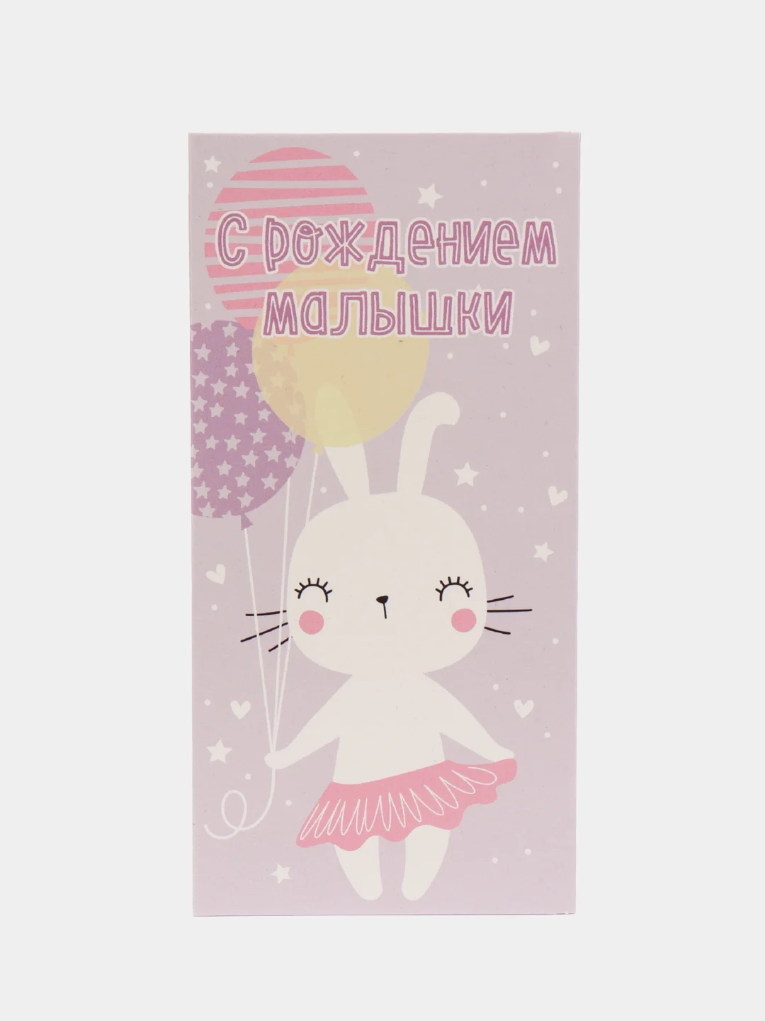Конфетный конверт подарочный для денег, С рождением малыша / малышки / чуда