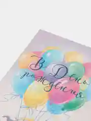 Лавандовый конверт подарочный для денег женский "С Днём Рождения!", 10 видов