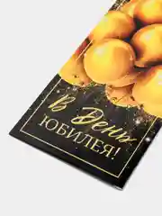 Черный открытка конверт для денег "С юбилеем"