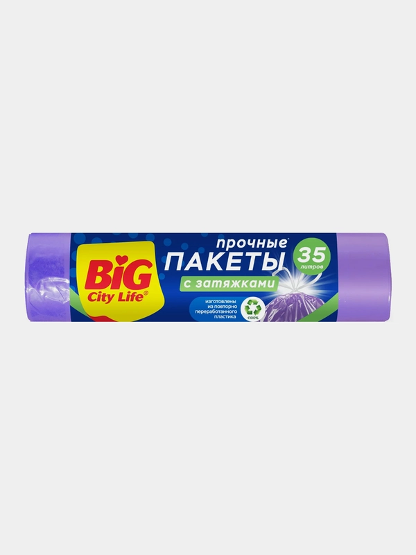 Пакеты для мусора с затяжками BIG City  HD 51x52 см 35л 15 шт лиловые