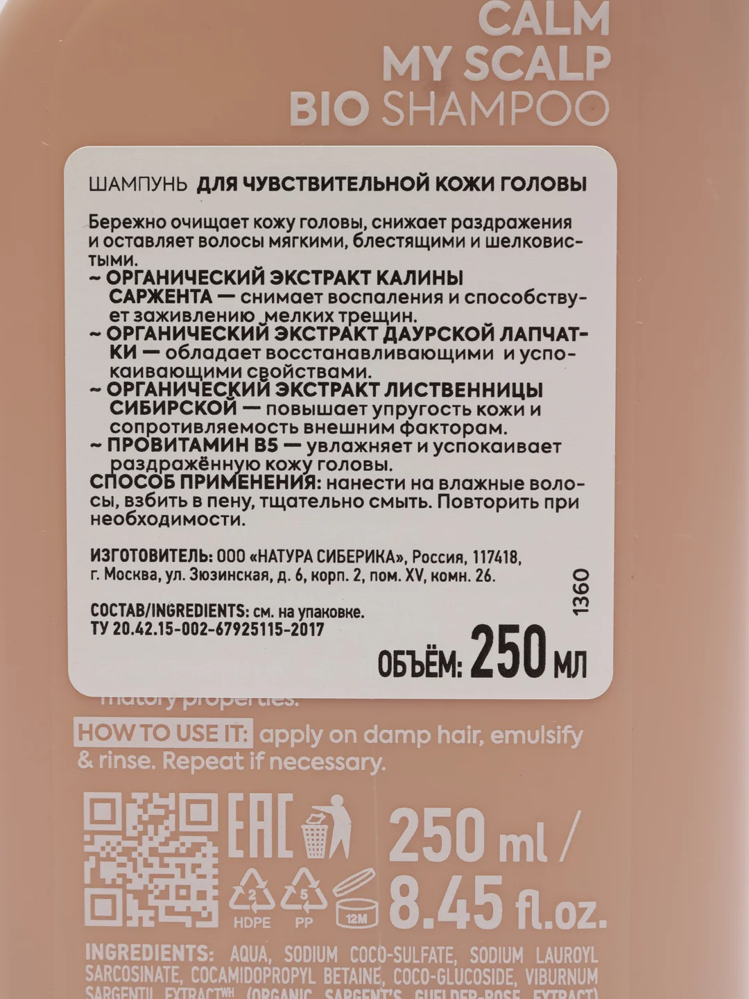 Шампунь для чувствительной кожи головы Scalp Expert ICE by Natura Siberica, 250 мл