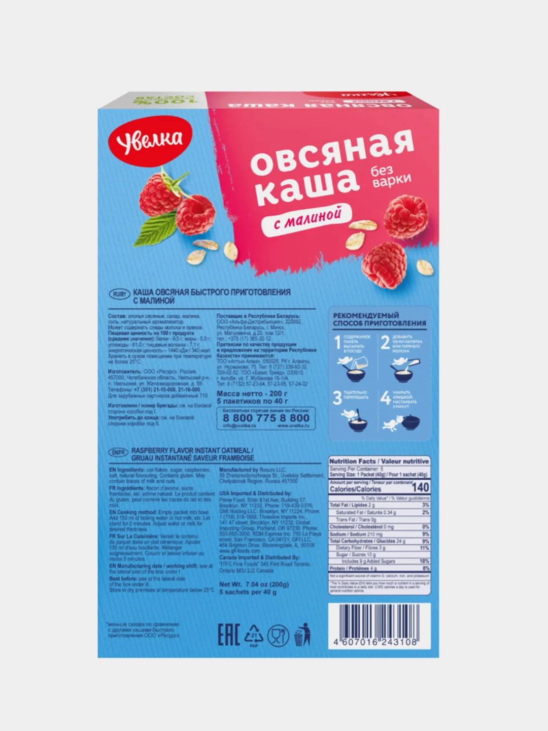 Каша быстрого приготовления Увелка, овсяная, с малиной, 5 х 40 г