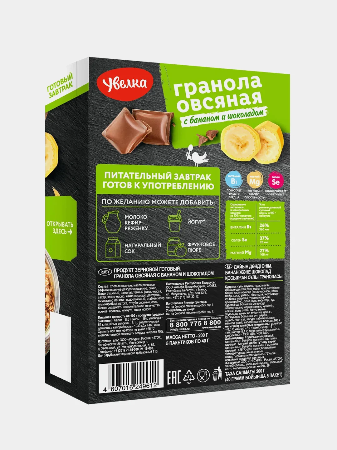 Гранола овсяная Увелка, с бананом и шоколадом, 5 х 40 г