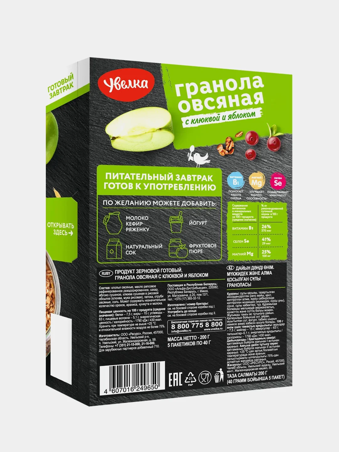 Гранола овсяная Увелка, с клюквой и яблоком, 5х40г