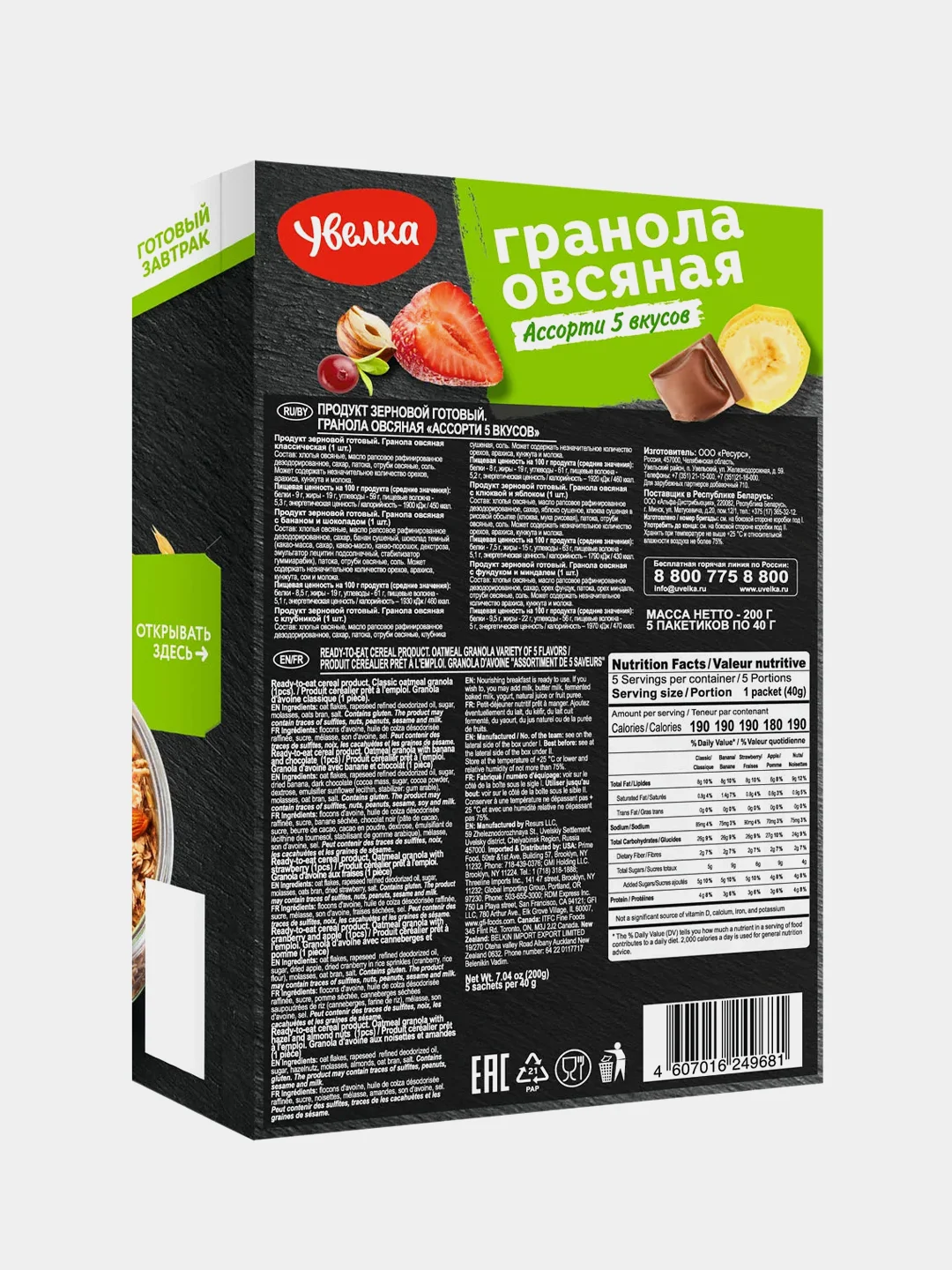 Гранола овсяная Увелка "Ассорти 5 вкусов", 5 пакетиков по 40 г