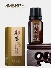 Косметическое эфирное масло для ухода за кожей лица и тела: полынь, имбирь, роза, лаванда