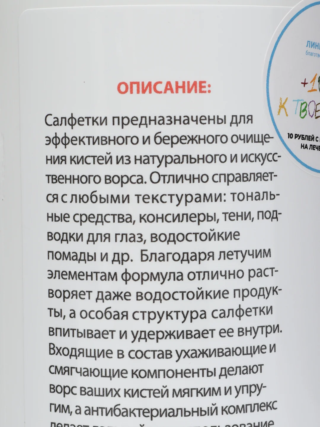 Антибактериальные бесспиртовые салфетки для очищения кистей Lucky Brush, 100 штук